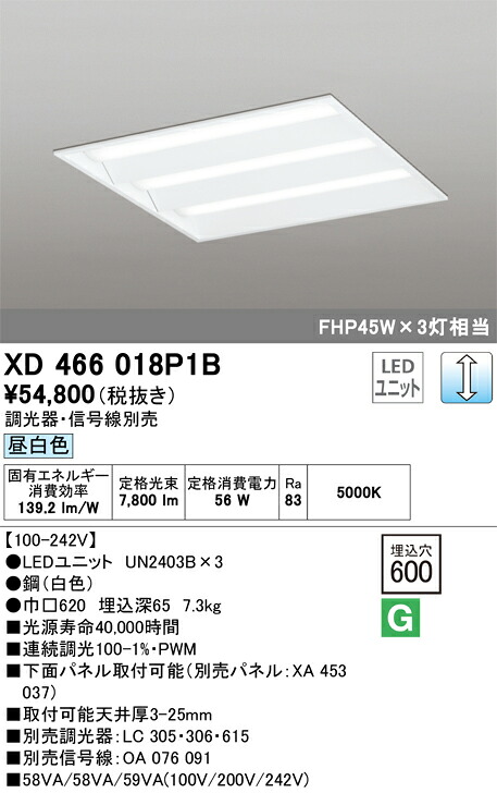 XD466018P1B オーデリック 埋込型LEDスクエアベースライト 調光 昼白いこと【調光器・交通信号線別売】