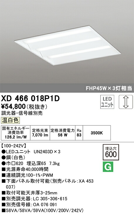 XD466018P1D オーデリック 埋込型LEDスクエアベースライト 調光 温白いこと【調光器・交通信号線別売】