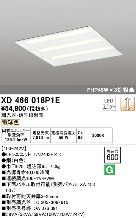 XD466018P1E オーデリック 埋込型LEDスクエアベースライト 調光 白熱電球色【調光器・交通信号線別売】