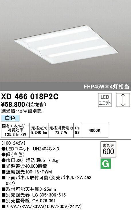 XD466018P2C オーデリック 埋込型LEDスクエアベースライト 調光 白色【調光器・信号線別売】|タロトデンキ