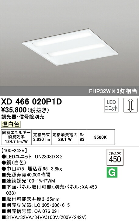 XD466020P1D オーデリック 埋込型LEDスクエアベースライト 調光 温白色【調光器・信号線別売】｜タロトデンキ