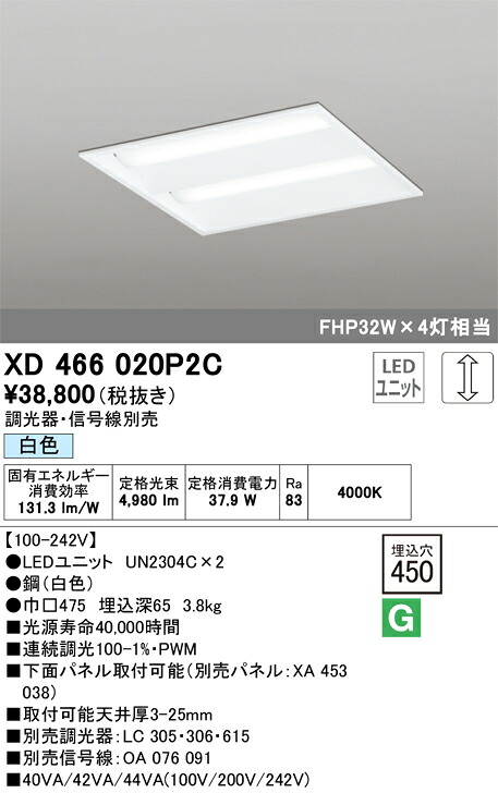 XD466020P2C オーデリック 埋込型LEDスクエアベースライト 調光 白色【調光器・信号線別売】｜タロトデンキ 20,614円