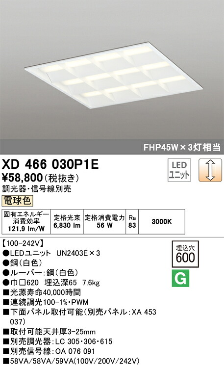 XD466030P1E オーデリック 埋込型LEDスクエアベースライト 調光 電球色【調光器・信号線別売】|タロトデンキ
