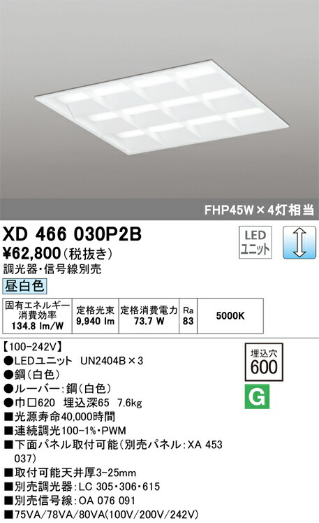 XD466030P2B オーデリック 埋込型LEDスクエアベースライト 調光 昼白いこと【調光器・交通信号線別売】