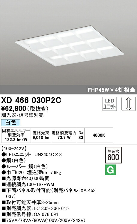XD466030P2C オーデリック 埋込型LEDスクエアベースライト 調光 白いこと【調光器・交通信号線別売】