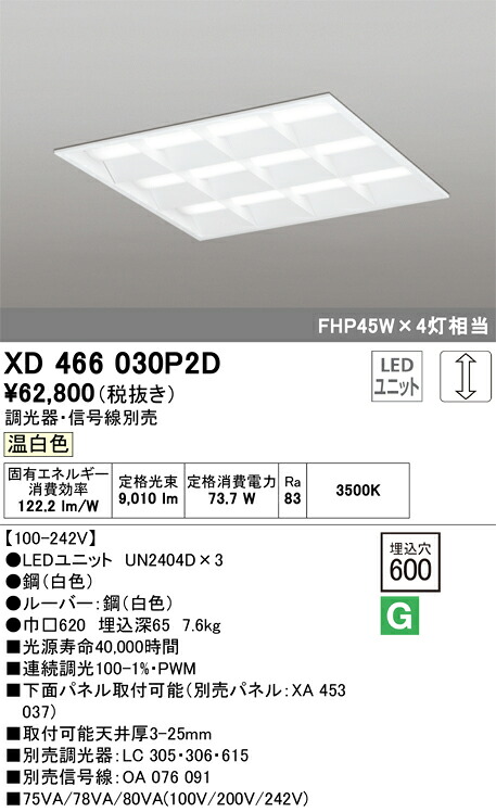 XD466030P2D オーデリック 埋込型LEDスクエアベースライト 調光 温白いこと【調光器・交通信号線別売】