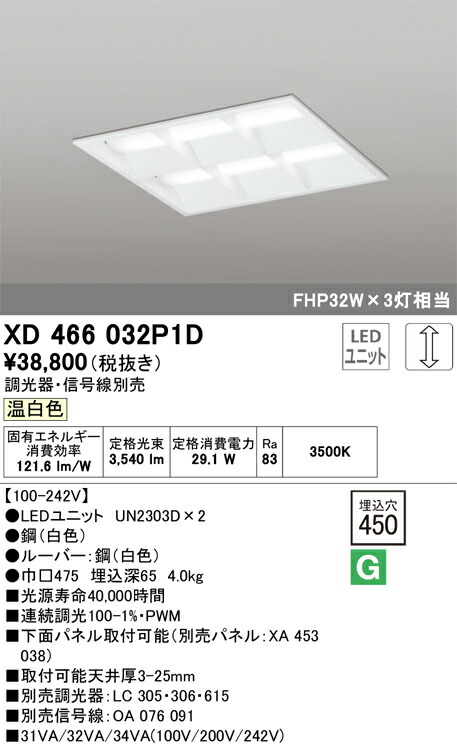 XD466032P1D オーデリック 埋込型LEDスクエアベースライト 調光 温白色【調光器・信号線別売】|タロトデンキ