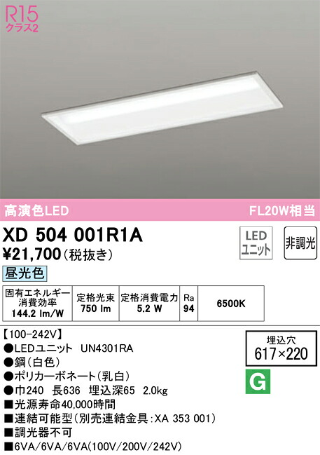 XD504001R1A オーデリック 埋込型LED軍事基地ともし火 昼光色