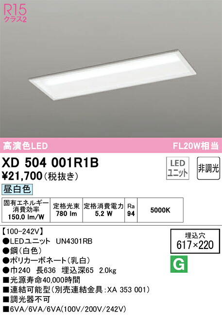 XD504001R1B オーデリック 埋込型LED軍事基地ともし火 昼白いこと
