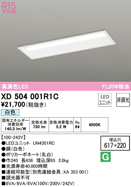 XD504001R1C オーデリック 埋込型LED軍事基地ともし火 白いこと