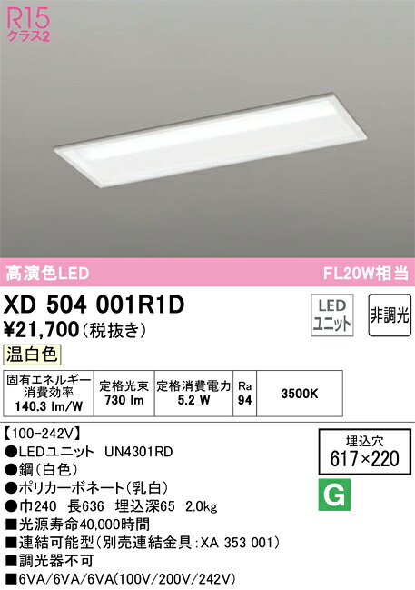 XD504001R1D オーデリック 埋込型LED軍事基地ともし火 温白いこと