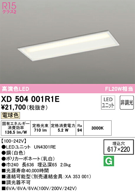 XD504001R1E オーデリック 埋込型LED軍事基地ともし火 白熱電球色