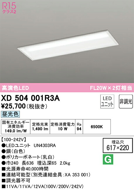 XD504001R3A オーデリック 埋込型LEDベースライト 昼光色