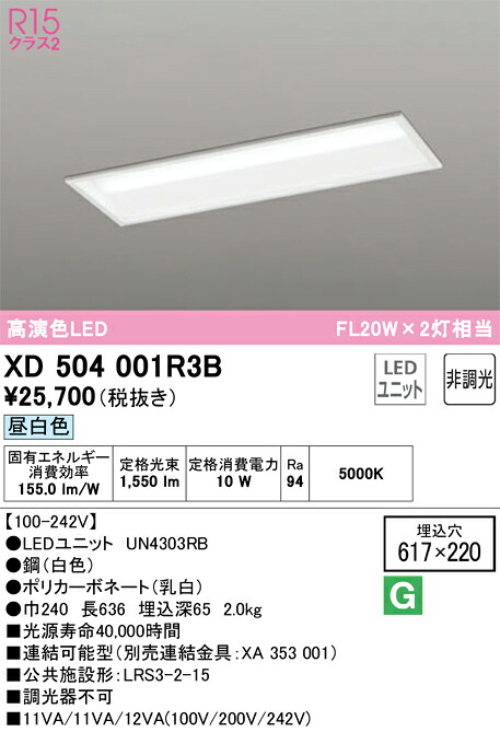 XD504001R3B オーデリック 埋込型LEDベースライト 昼白色