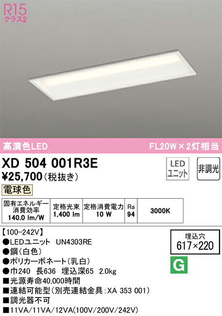 XD504001R3E オーデリック 埋込型LEDベースライト 電球色