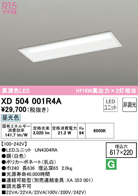XD504001R4A オーデリック 埋込型LEDベースライト 昼光色