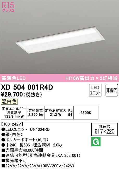 XD504001R4D オーデリック 埋込型LEDベースライト 温白色
