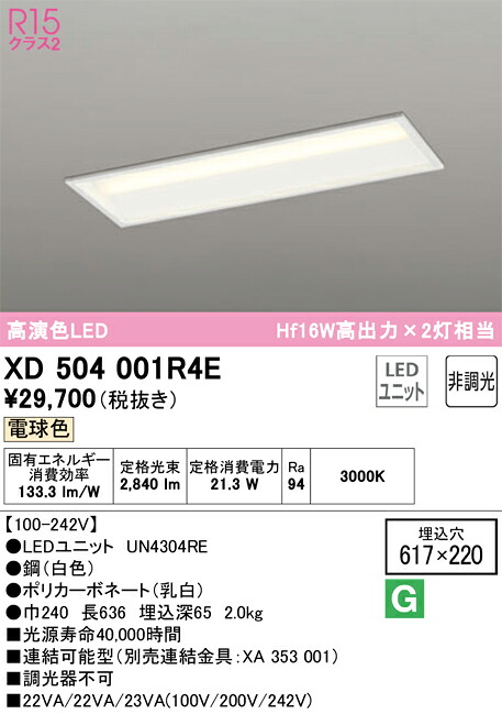 XD504001R4E オーデリック 埋込型LEDベースライト 電球色|タロトデンキ