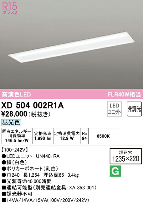 XD504002R1A オーデリック 埋込型LEDベースライト 昼光色