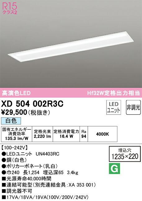 XD504002R3C オーデリック 埋込型LEDベースライト 白色