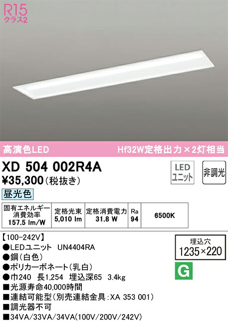 XD504002R4A オーデリック 埋込型LEDベースライト 昼光色
