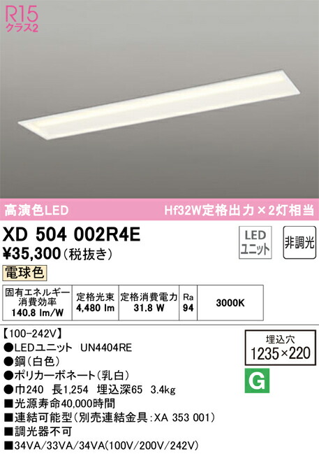XD504002R4E オーデリック 埋込型LEDベースライト 電球色 20,175円