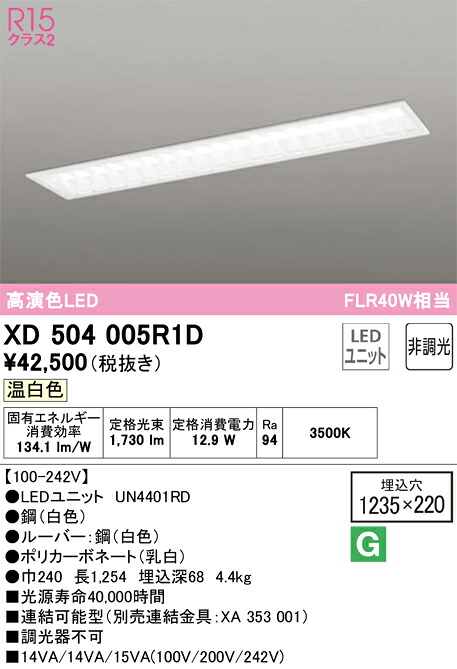 XD504005R1D オーデリック 埋込型LEDベースライト 温白色|タロトデンキ