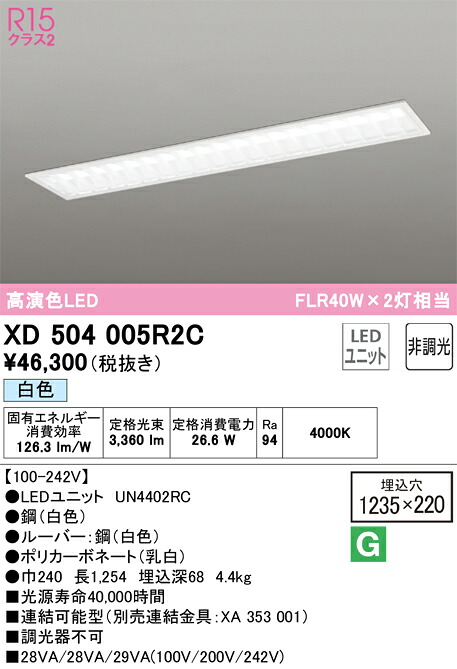 XD504005R2C オーデリック 埋込型LEDベースライト 白色