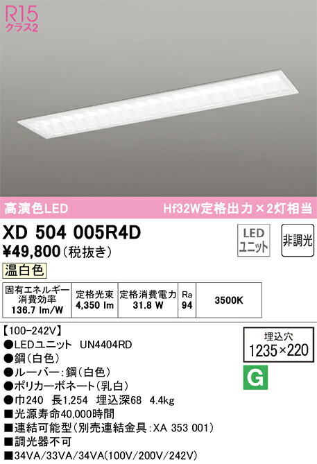 XD504005R4D オーデリック 埋込型LEDベースライト 温白色｜タロトデンキ