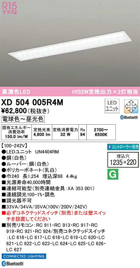 XD504005R4M オーデリック 埋込型LEDベースライト 調光 調色 Bluetooth対応|タロトデンキ
