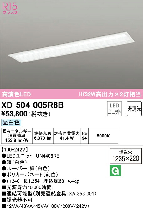 XD504005R6B オーデリック 埋込型LEDベースライト 昼白色