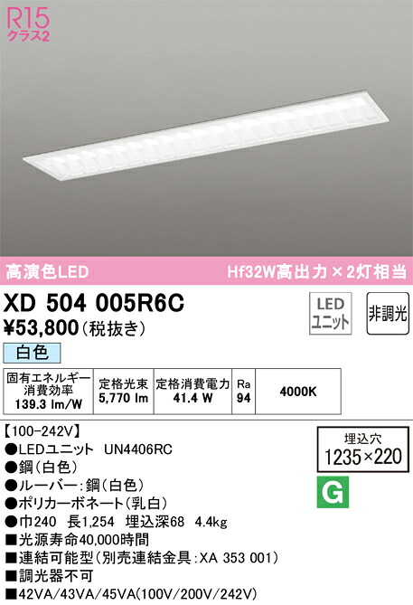XD504005R6C オーデリック 埋込型LEDベースライト 白色