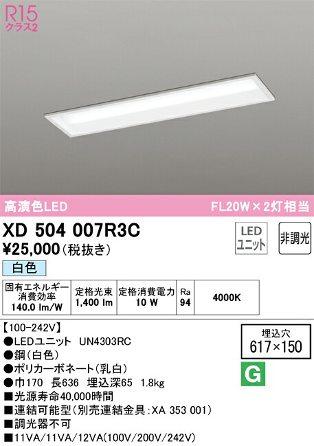 XD504007R3C オーデリック 埋込型LEDベースライト 白色