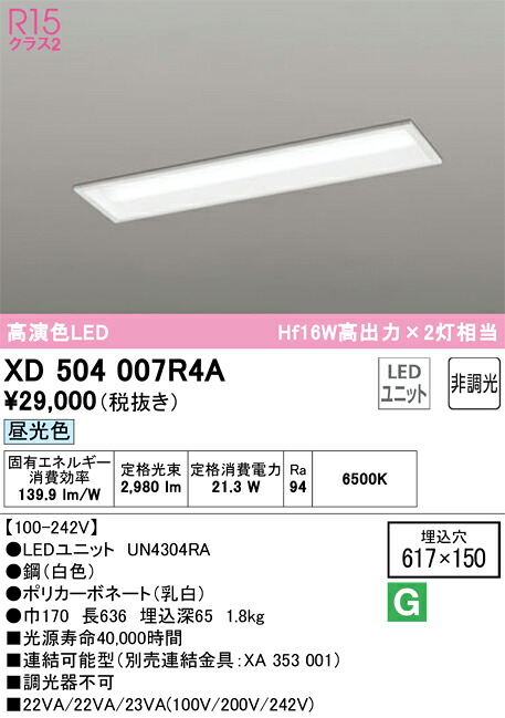 XD504007R4A オーデリック 埋込型LEDベースライト 昼光色