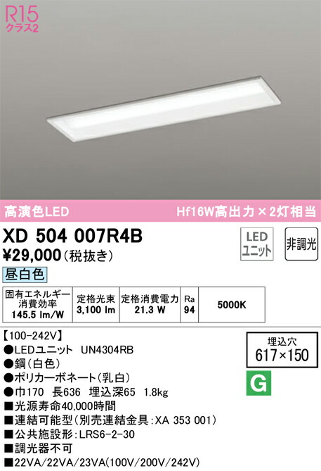 XD504007R4B オーデリック 埋込型LEDベースライト 昼白色