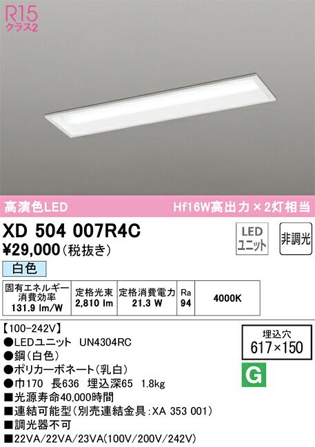 XD504007R4C オーデリック 埋込型LEDベースライト 白色