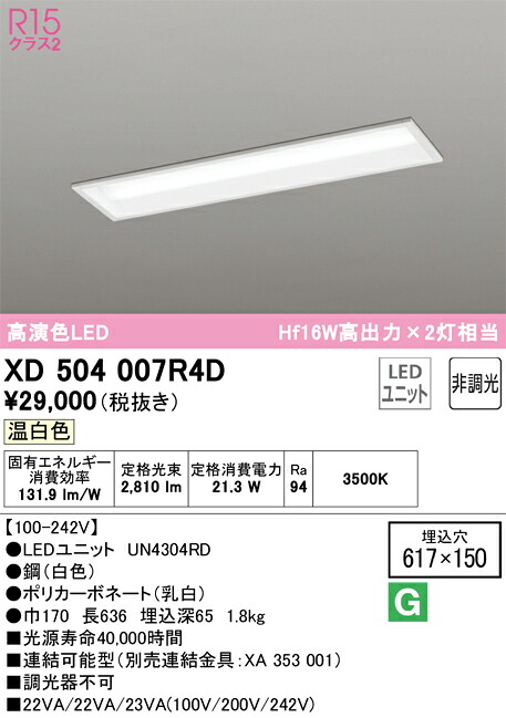 XD504007R4D オーデリック 埋込型LEDベースライト 温白色