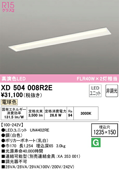 XD504008R2E オーデリック 埋込型LEDベースライト 電球色｜タロトデンキ