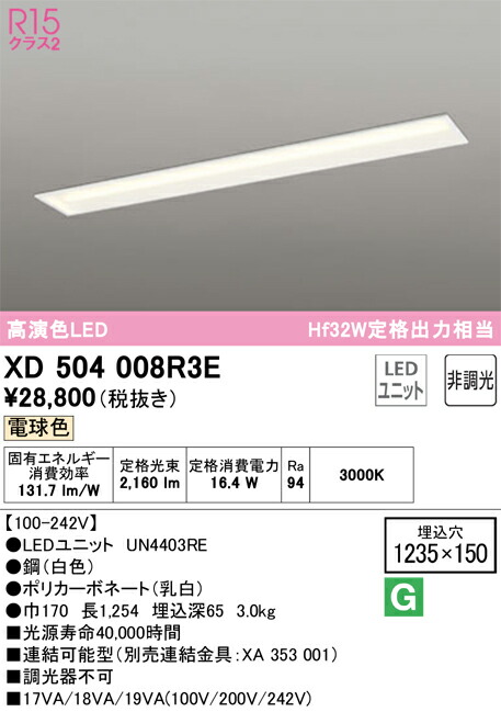 XD504008R3E オーデリック 埋込型LEDベースライト 電球色 15,086円
