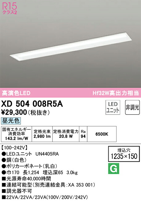 XD504008R5A オーデリック 埋込型LEDベースライト 昼光色｜タロトデンキ