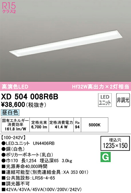 XD504008R6B オーデリック 埋込型LEDベースライト 昼白色 21,664円