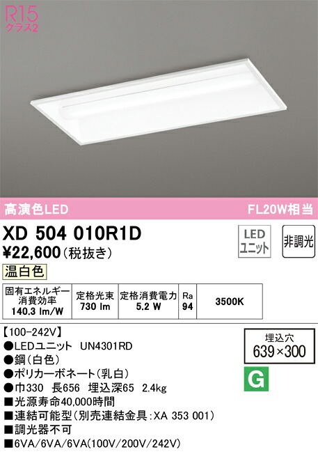 XD504010R1D オーデリック 埋込型LEDベースライト 温白色