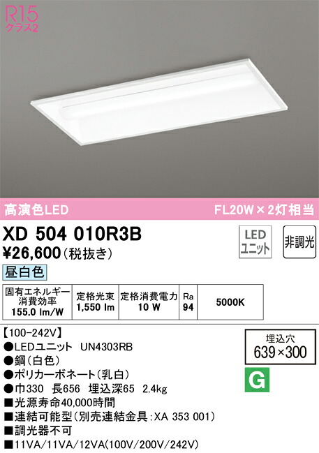 XD504010R3B オーデリック 埋込型LED軍事基地ともし火 昼白いこと