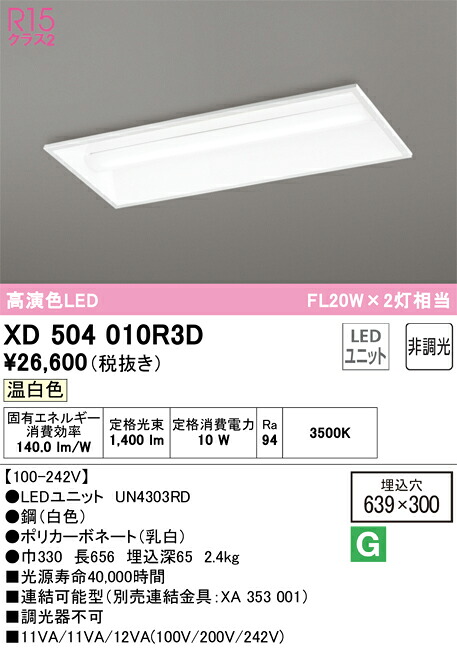 XD504010R3D オーデリック 埋込型LED軍事基地ともし火 温白いこと