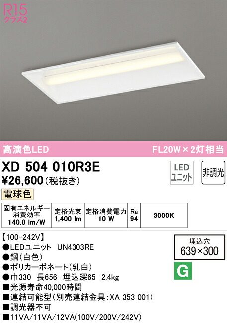 XD504010R3E オーデリック 埋込型LED軍事基地ともし火 白熱電球色