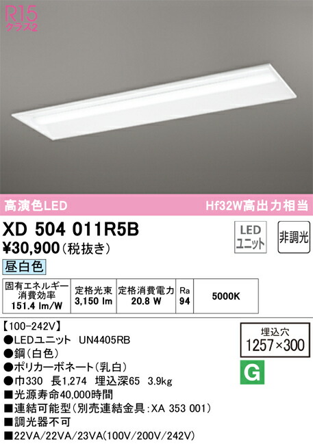 XD504011R5B オーデリック 埋込型LED軍事基地点火装置 昼白いこと