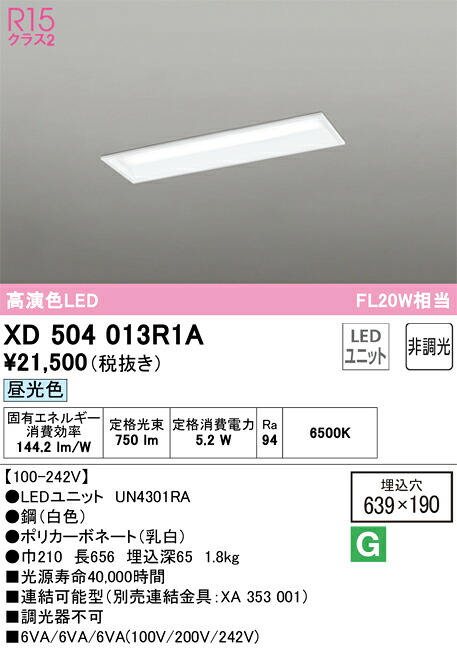 XD504013R1A オーデリック 埋込型LED軍事基地ともし火 昼光色