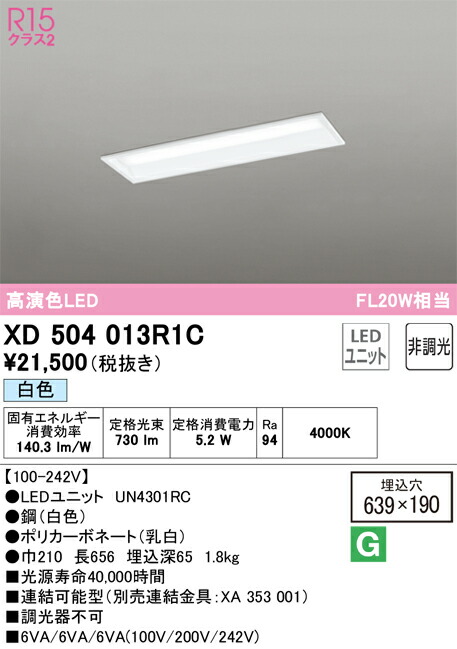 XD504013R1C オーデリック 埋込型LED軍事基地ともし火 白いこと