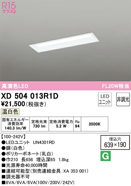 XD504013R1D オーデリック 埋込型LED軍事基地ともし火 温白いこと