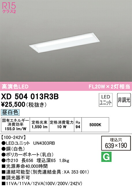 XD504013R3B オーデリック 埋込型LEDベースライト 昼白色